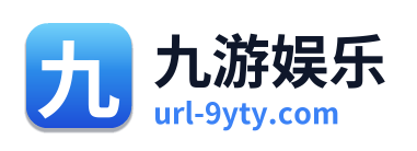 九游娱乐 Logo